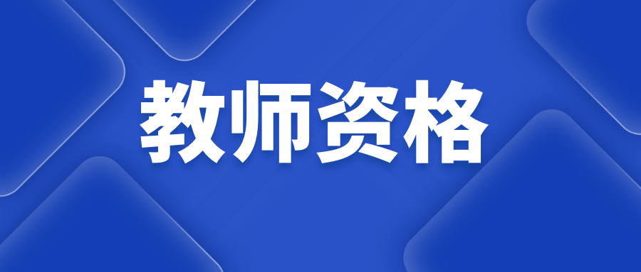 申请认定高校教师资格办理材料有哪些？