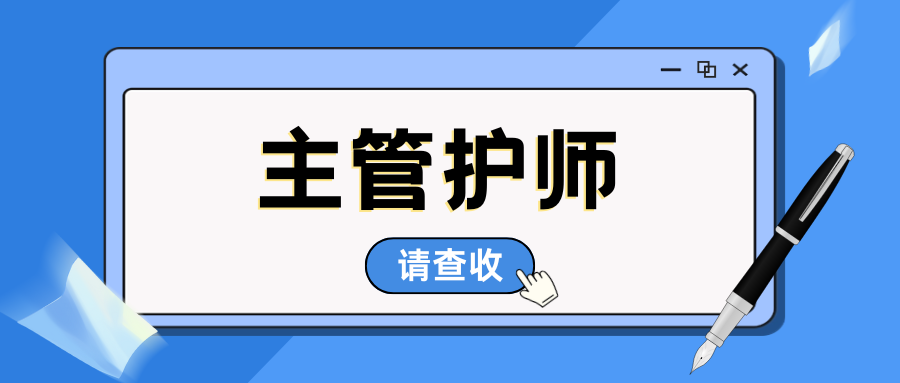 2025年主管护师不满60分能及格吗？