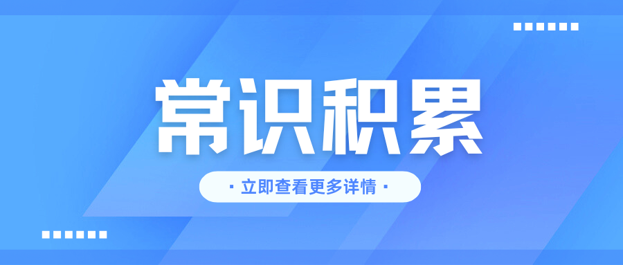 【常识干货】&ldquo;育儿补贴&rdquo;考点汇总