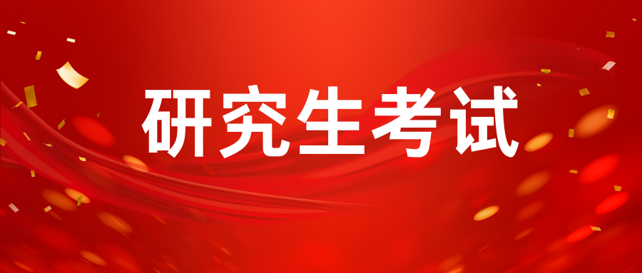 云南省2026年全国硕士研究生招生考试报名公告