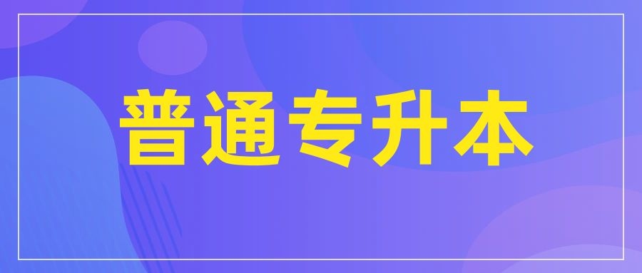 2026年云南专升本英语名词/动词/短语专项练习