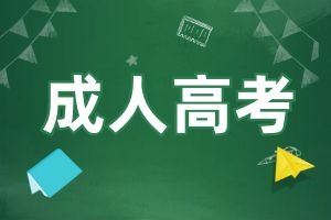 成考往年所考过的题目，今年还会重复出现吗?