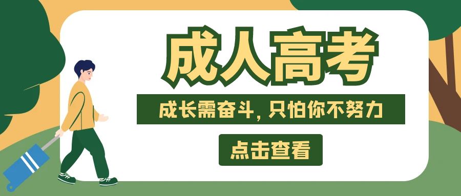 云南成考学位英语考试的难度如何？有哪些备考建议？
