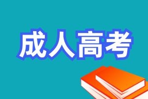 【提升学历】普通人成功的关键在哪？后悔没早点知道