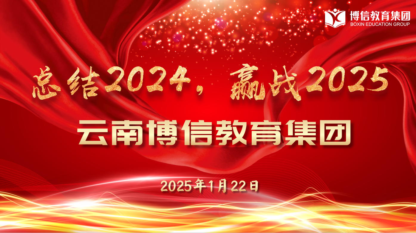 年会主题背景.png