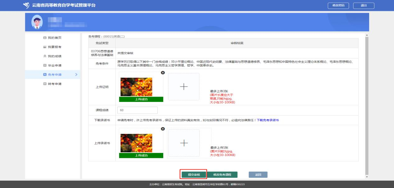 云南省高等教育自学考试考生使用手册