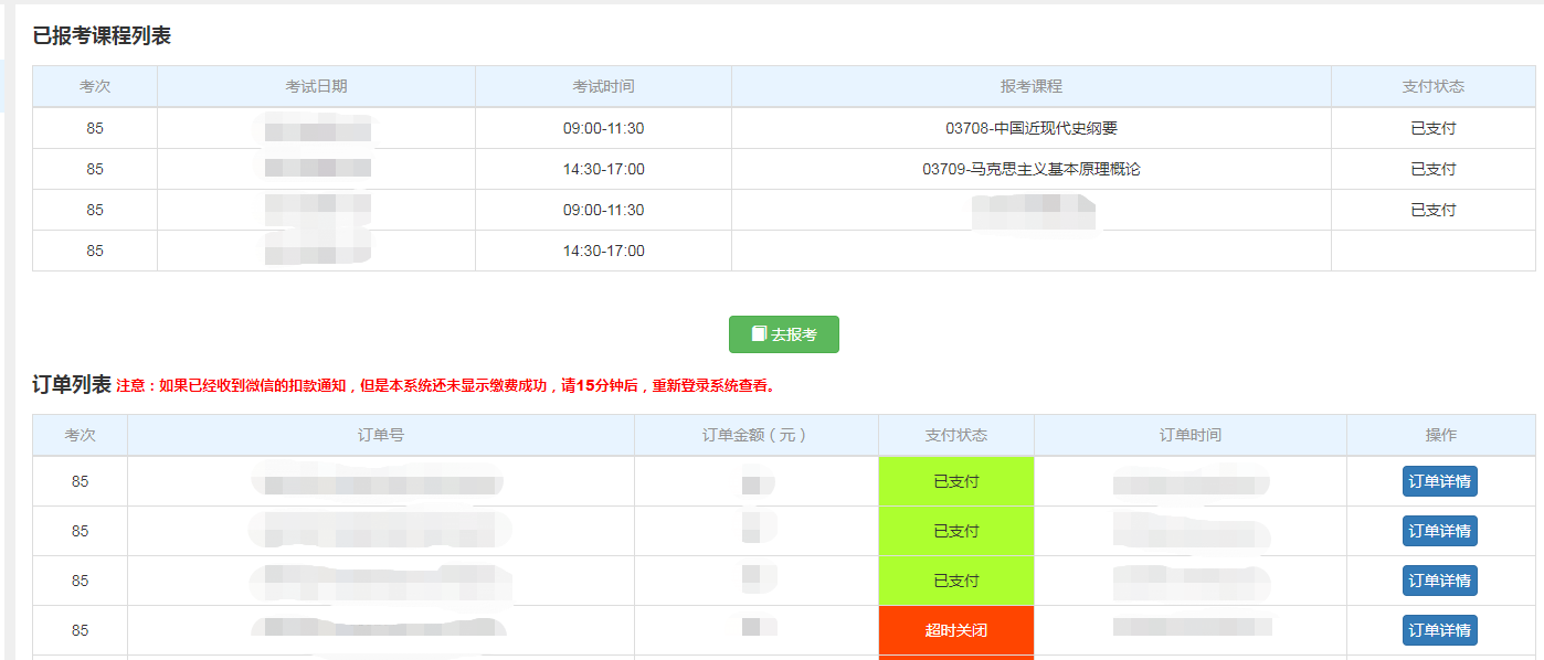 云南省高等教育自学考试考生使用手册