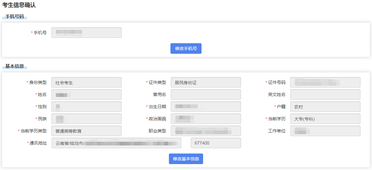 云南省高等教育自学考试考生使用手册